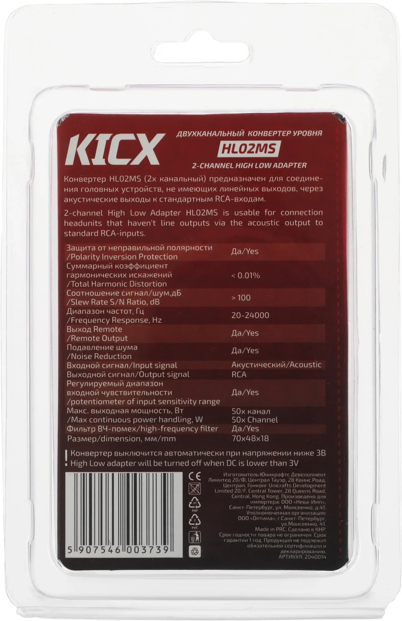 Конвертер Kicx HL02MS черный двухканальный (упак.:1шт)