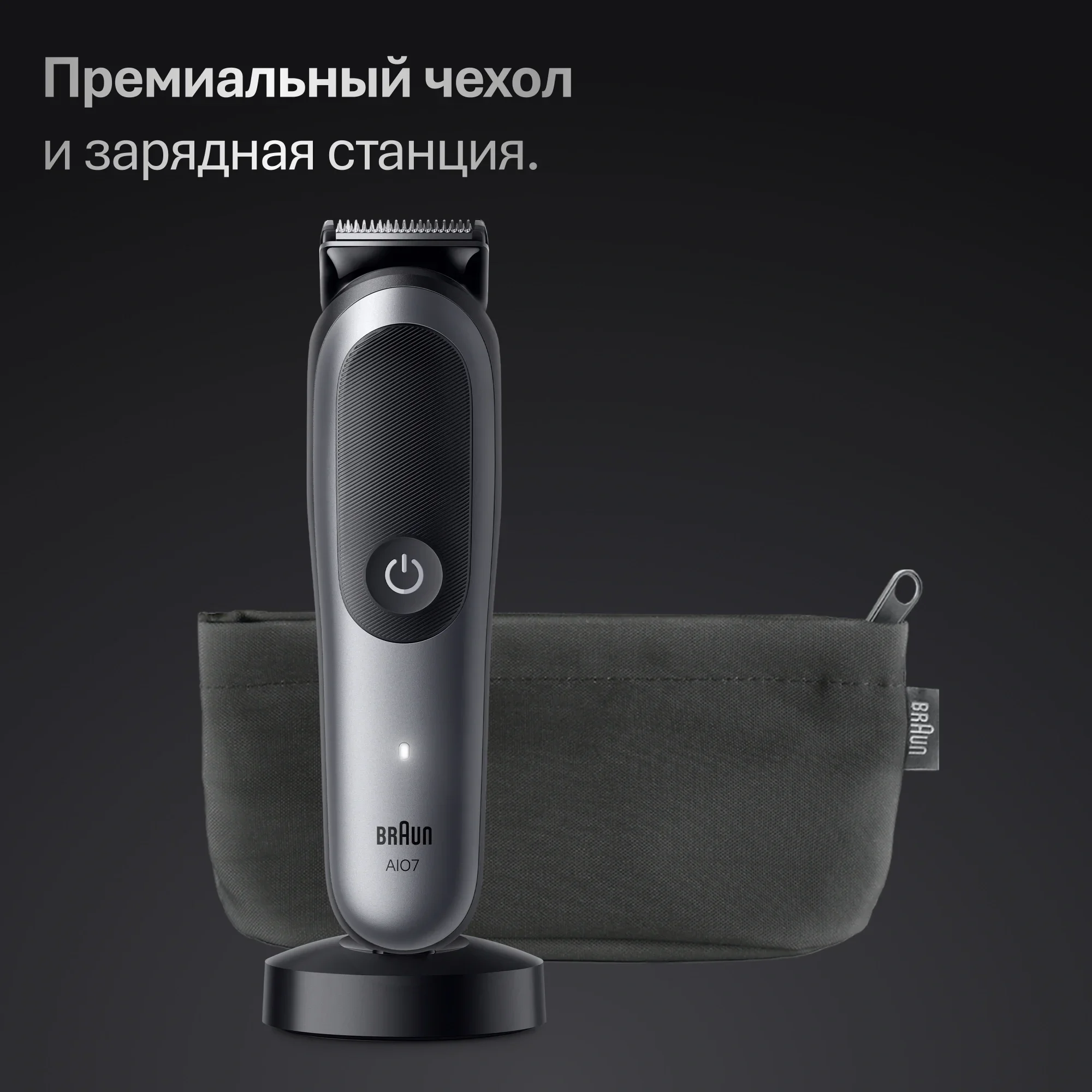 Триммер Braun Series 7 AIO7560, 10 насадок, Li-Ion, серебристый
