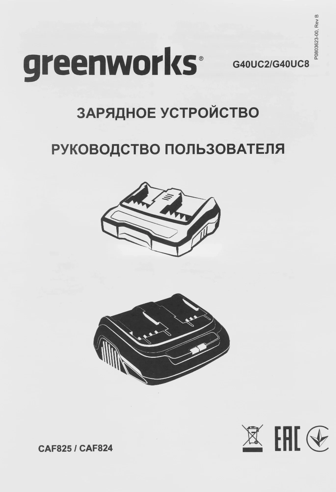 Зарядное устройство Greenworks G40UC8 (2938807)