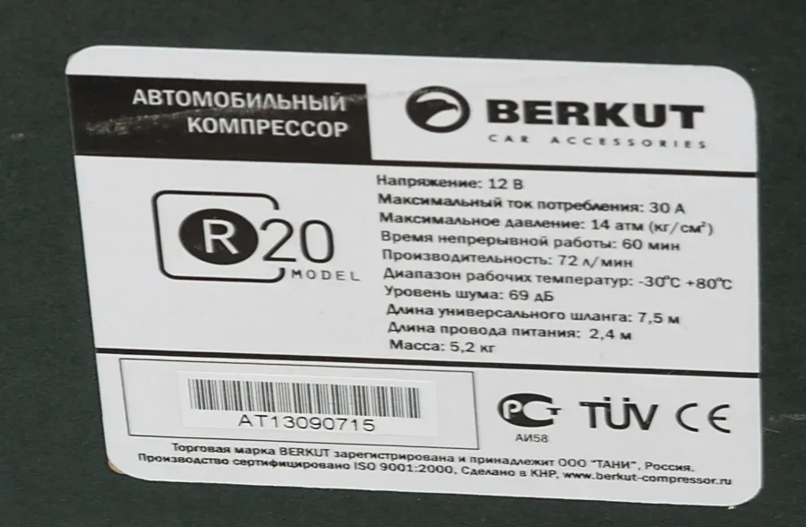 Автомобильный компрессор Berkut R20 72л/мин шланг 7.5м