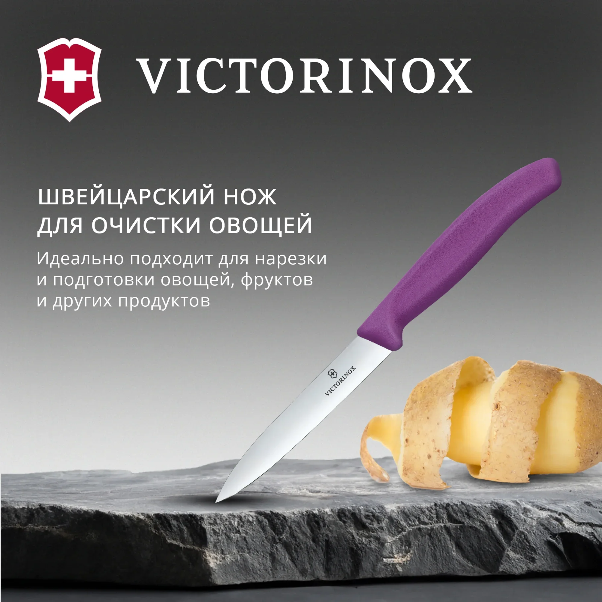 Нож кухонный Victorinox Swiss Classic (6.7705.C1) стальной универсальный для чистки овощей и фруктов лезв.100мм прямая заточка пурпурный