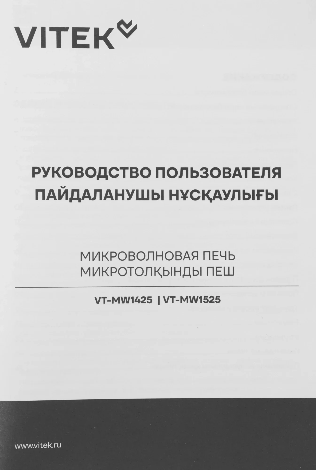 Микроволновая Печь Vitek VT-MW1525 25л. 900Вт белый