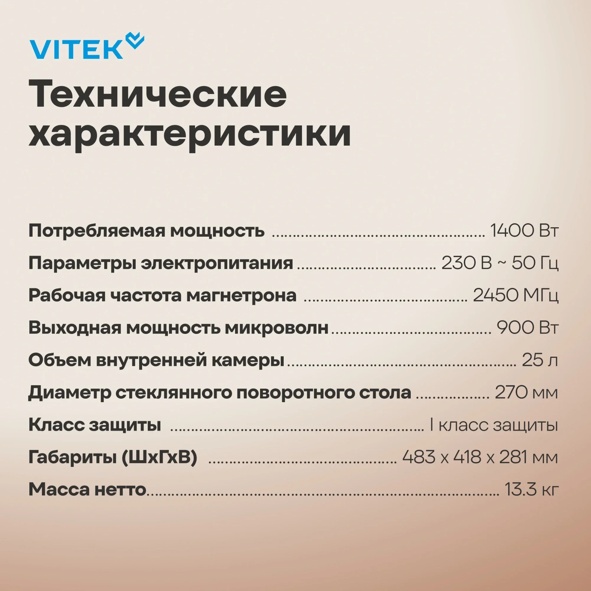 Микроволновая Печь Vitek VT-MW1525 25л. 900Вт белый