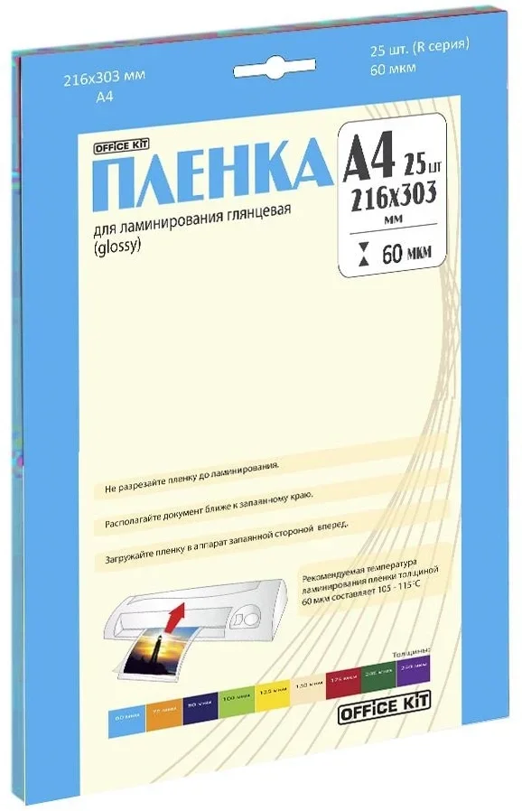 Пленка для ламинирования Office Kit 60мкм A4  (25шт)  глянцевая  216x303мм LPA460