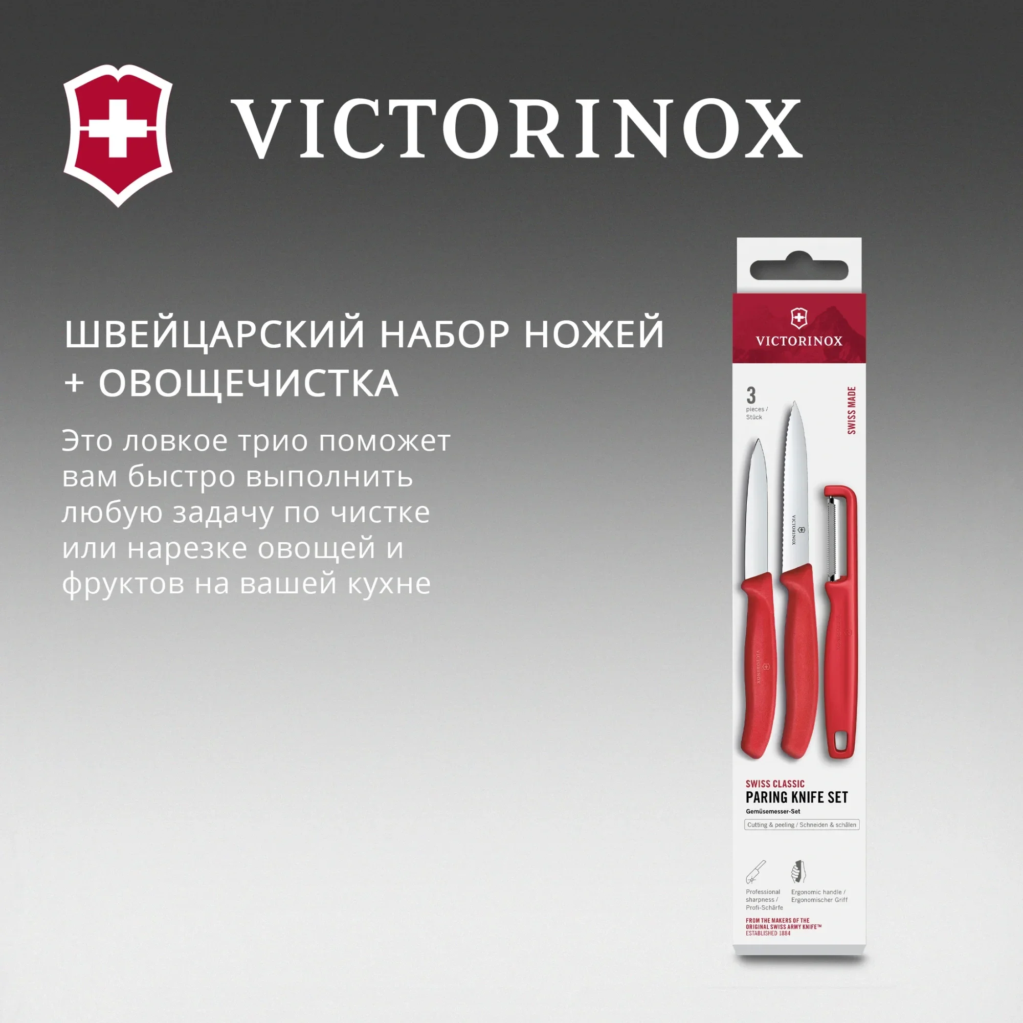 Набор ножей Victorinox 6.7111.33C1, 3 предмета, для овощей, красный