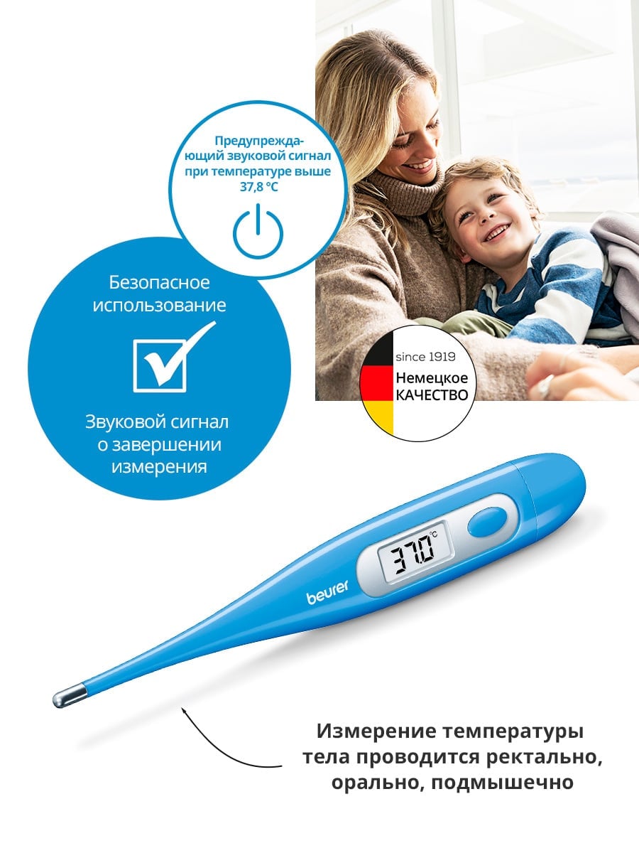 Термометр Beurer 791.16, FT09/1, электронный, голубой