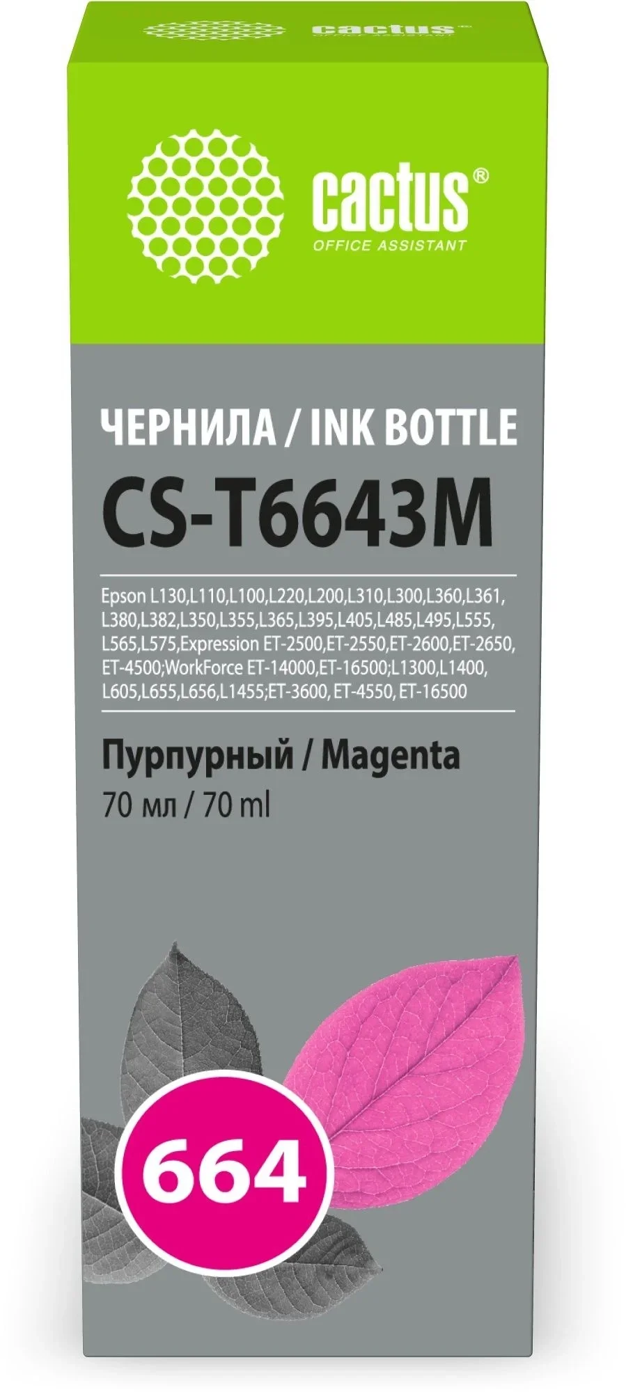 Чернила Cactus CS-T6643M, пурпурный, 70мл, для Epson