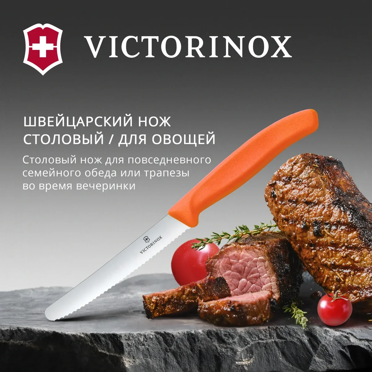 Нож Victorinox 6.7839.C1, для овощей, 110 мм, серрейторная заточка, оранжевый