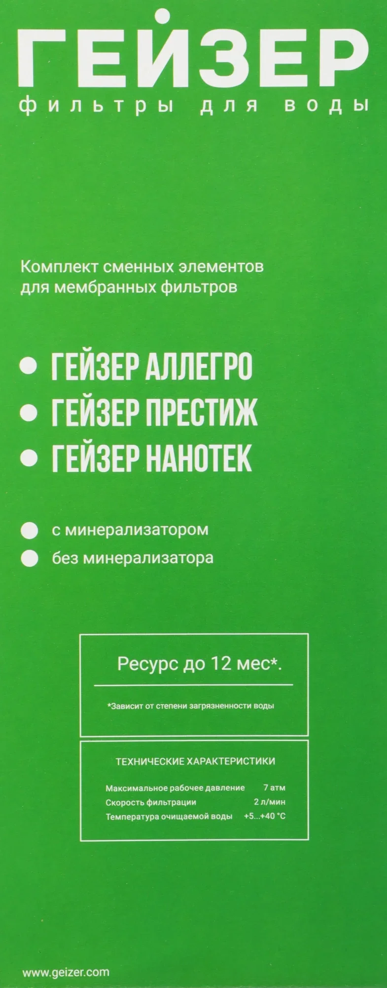 Комплект картриджей Гейзер RO1 для систем обратного осмоса