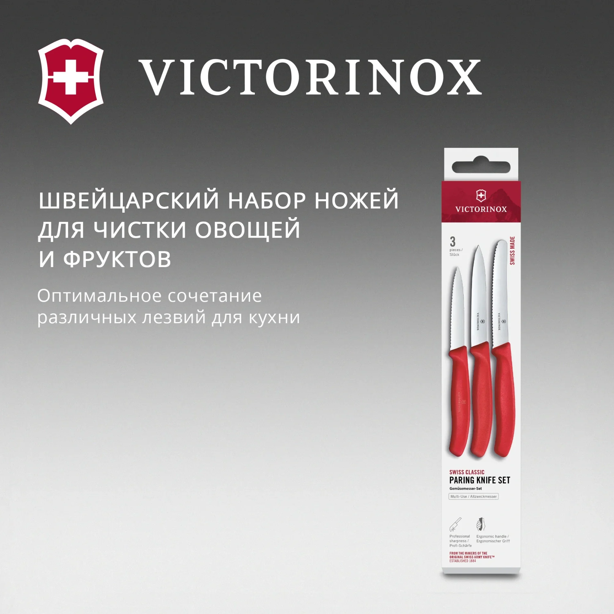 Набор ножей Victorinox 6.7111.34C1, Swiss Classic, 3 предмета, красный