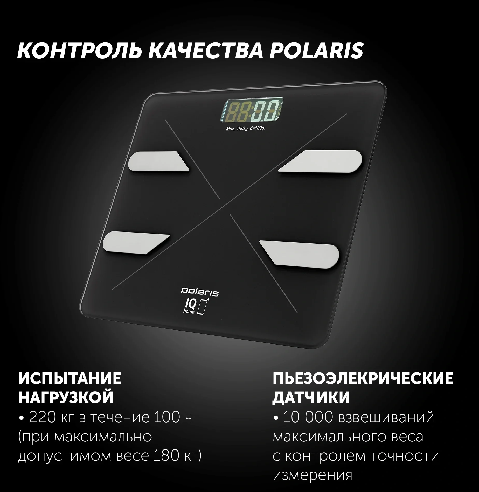Весы напольные электронные Polaris PWS 1898 IQ Home макс.180кг графитовый