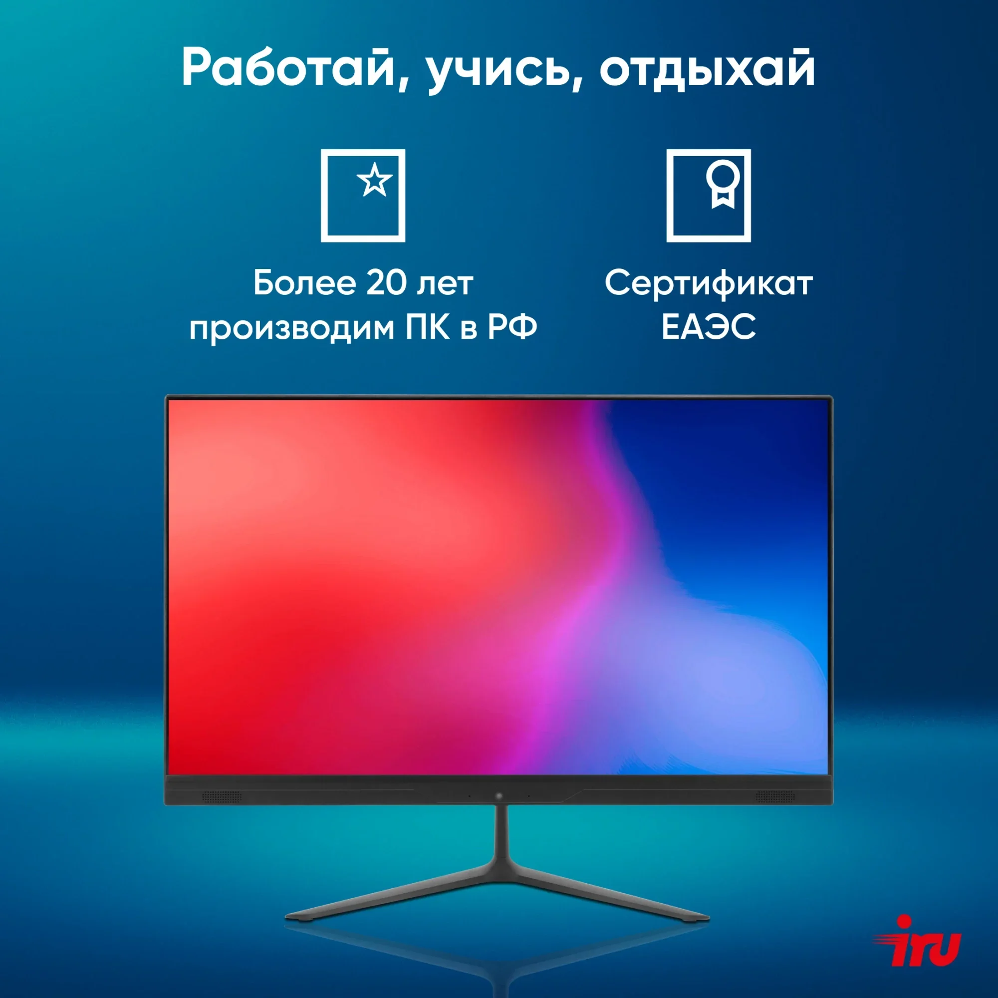 Моноблок IRU P233 23.8" Full HD i3 1005G1 (1.2) 8Gb SSD256Gb UHDG CR без ОС GbitEth WiFi BT 90W Cam черный 1920x1080