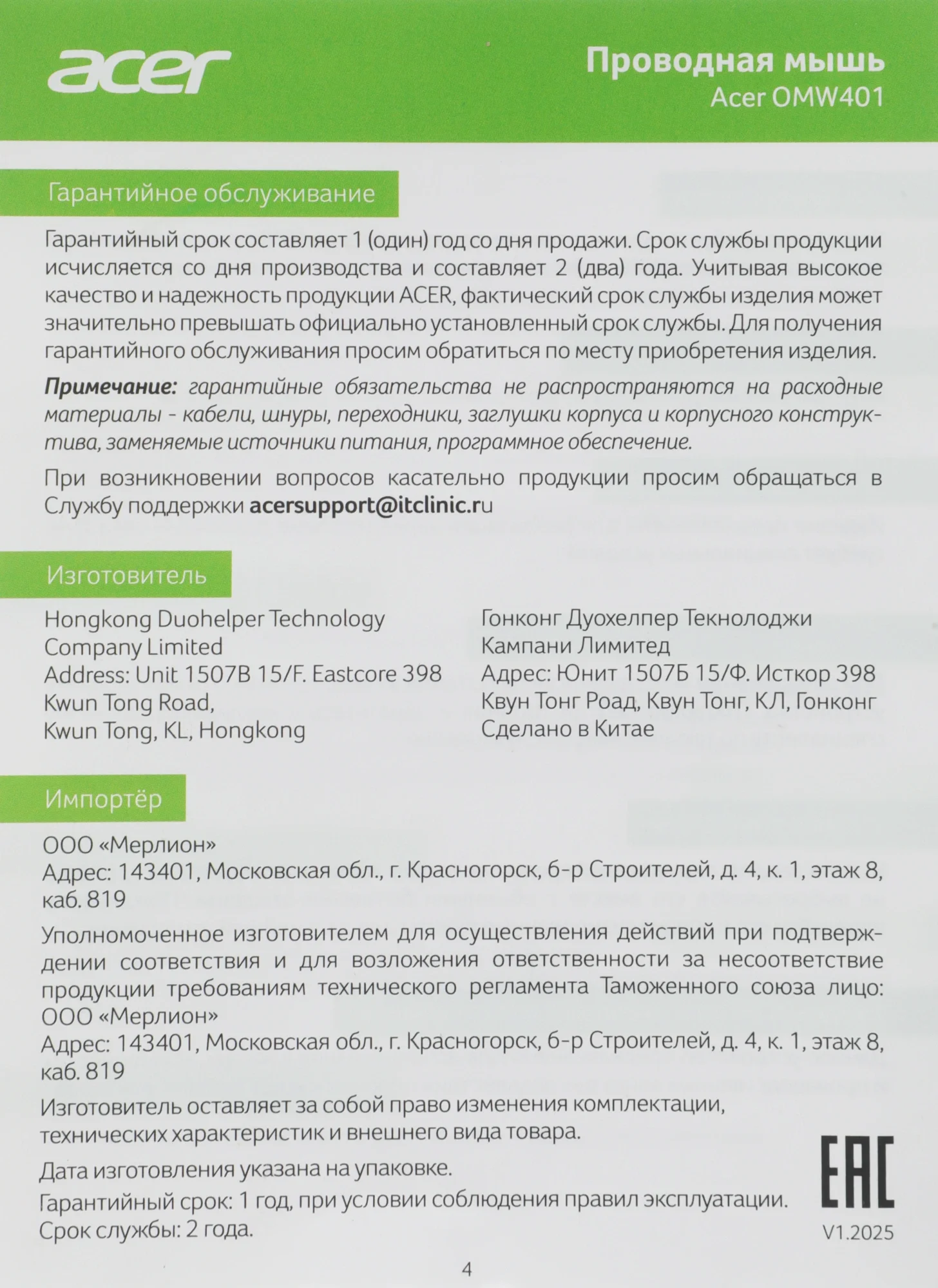 Мышь Acer OMW401 белый оптическая 2000dpi USB 4but (ZL.MCEEE.030)