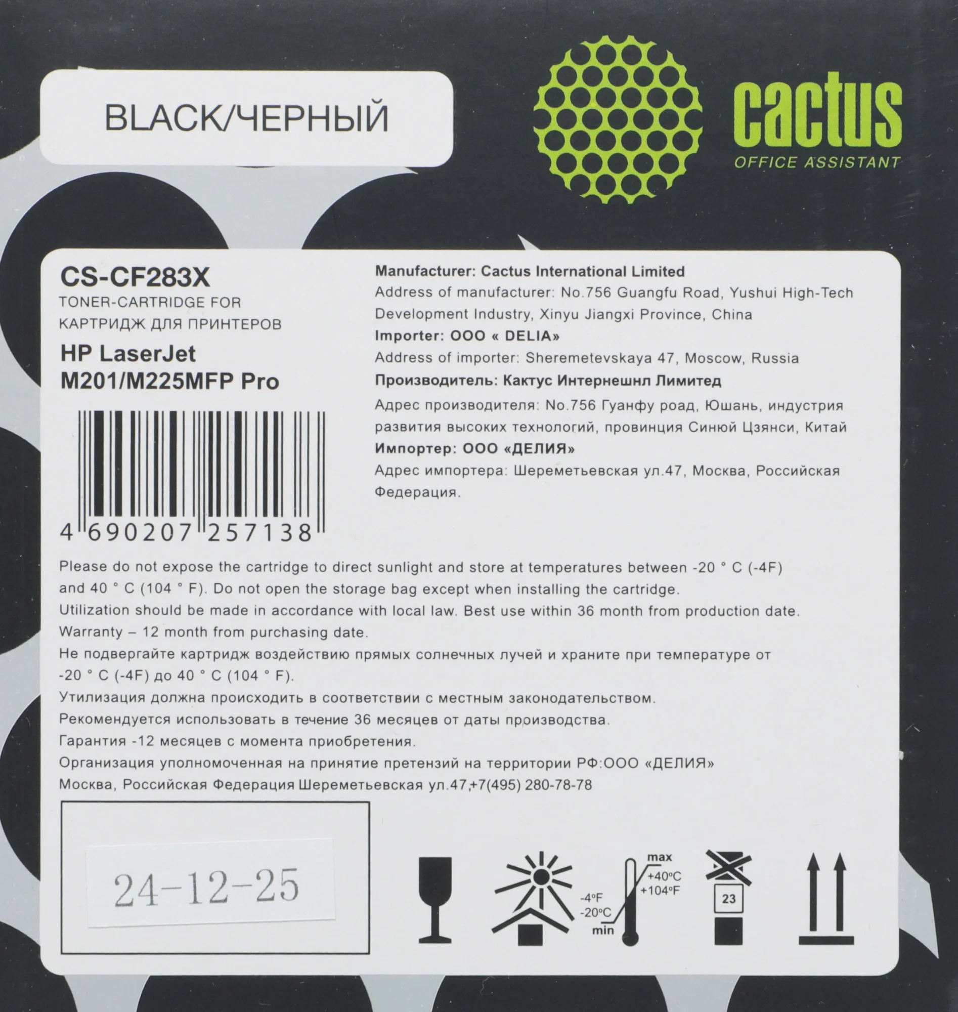 Картридж лазерный Cactus CS-CF283X CF283X черный (2200стр.) для HP LJ Pro M225dn/M201/M202 с чипом