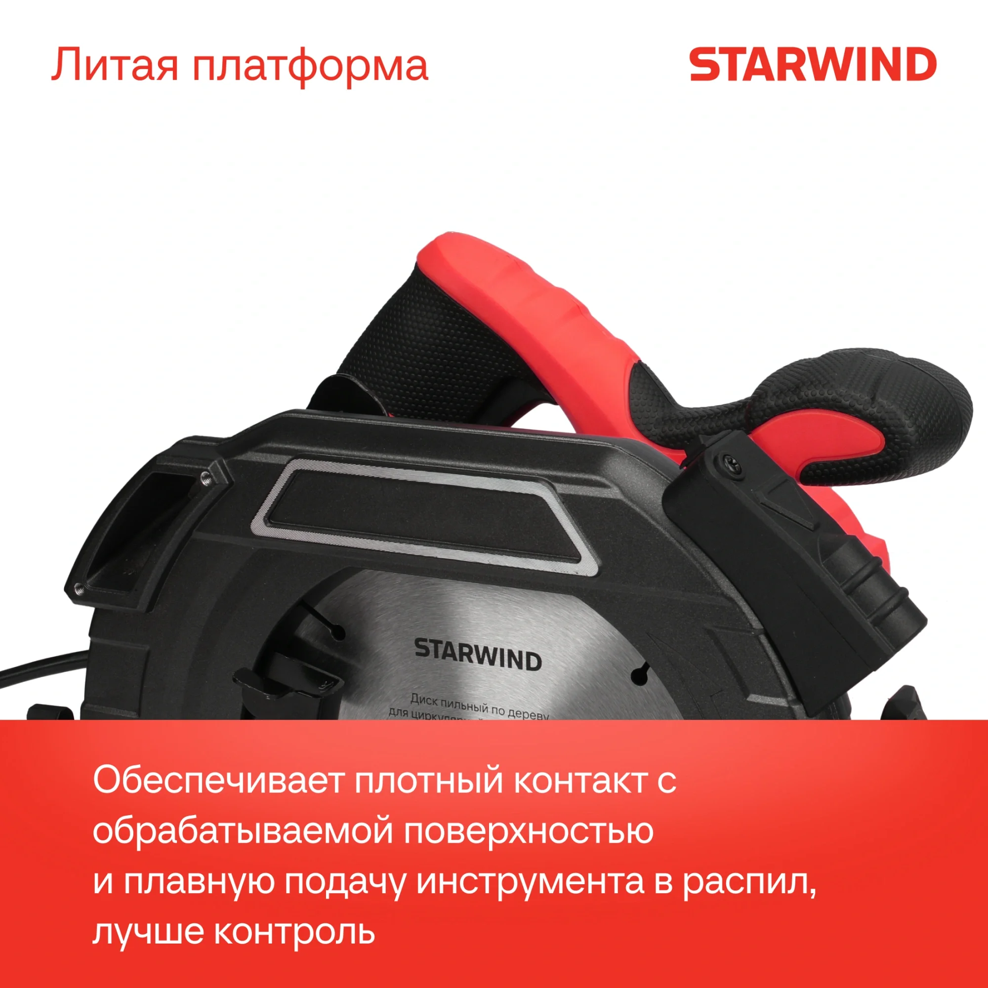 Циркулярная пила (дисковая) Starwind CS190-1850CL  1850Вт  (ручная)