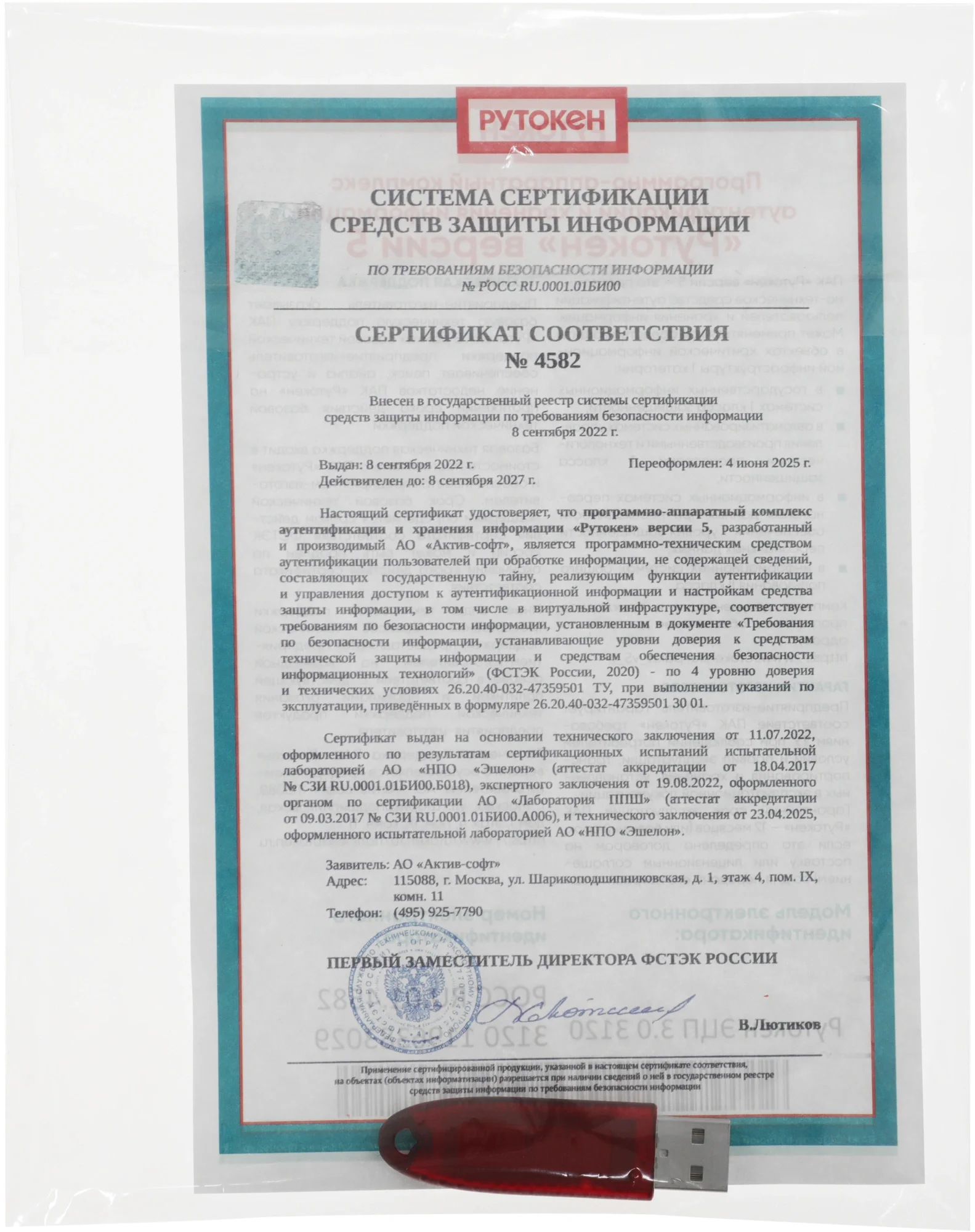 Компонент ПАК Rutoken ЭЦП 3.0 3120 серт.ФСТЭК инд.уп.