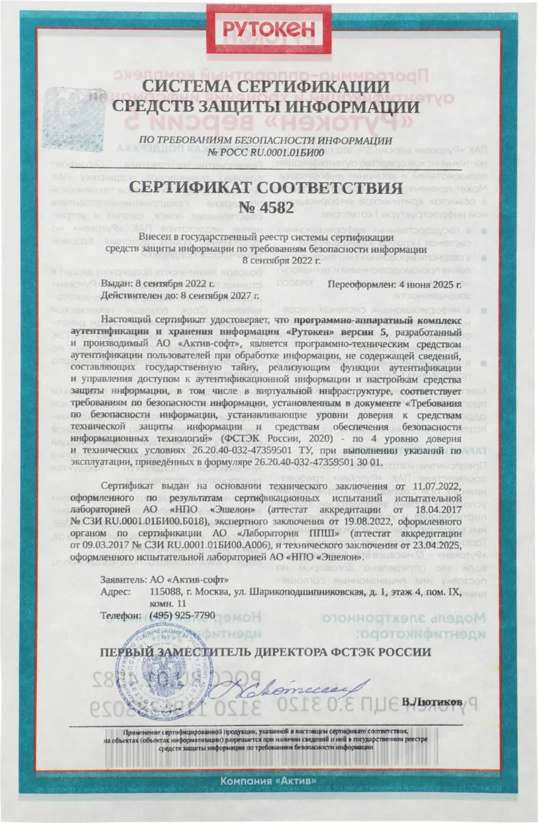 Компонент ПАК Rutoken ЭЦП 3.0 3120 серт.ФСТЭК инд.уп.