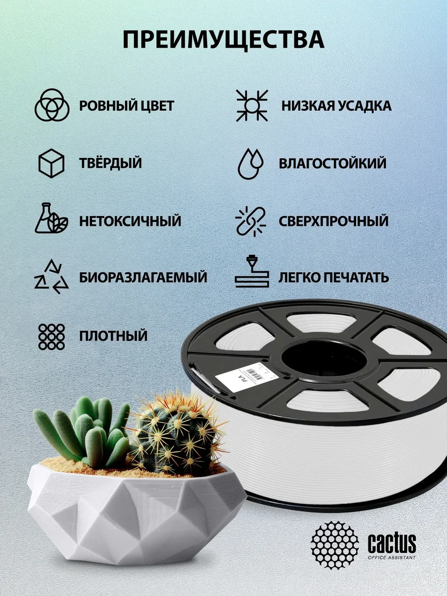 Пластик для принтера 3D Cactus CS-3D-PLA-1KG-WHITE PLA d1.75мм 1кг L326м 1цв.