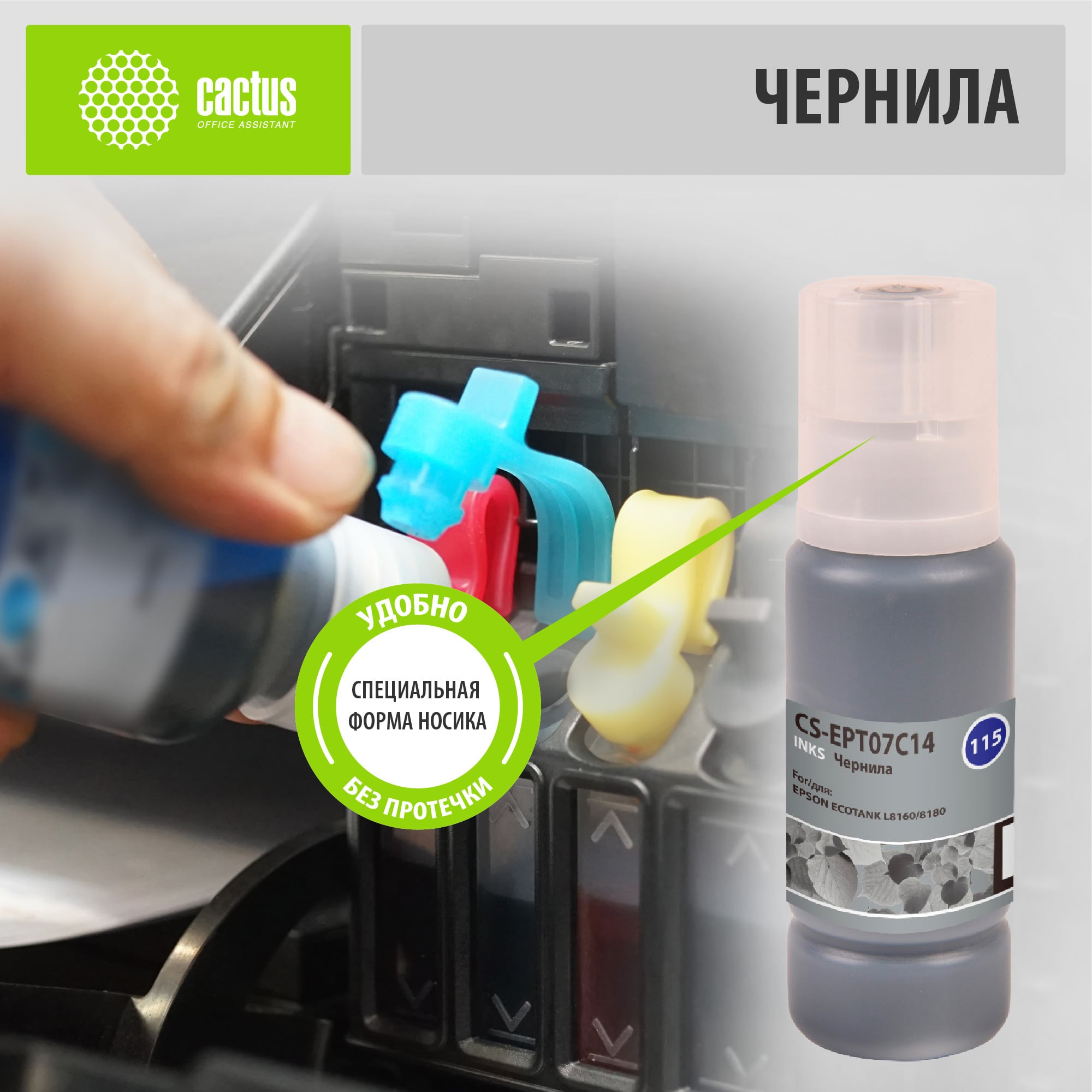 Чернила Cactus 115BK, 70мл, черный, совместимые, водные для Epson ECOTANK L8160/8180 (CS-EPT07C14)