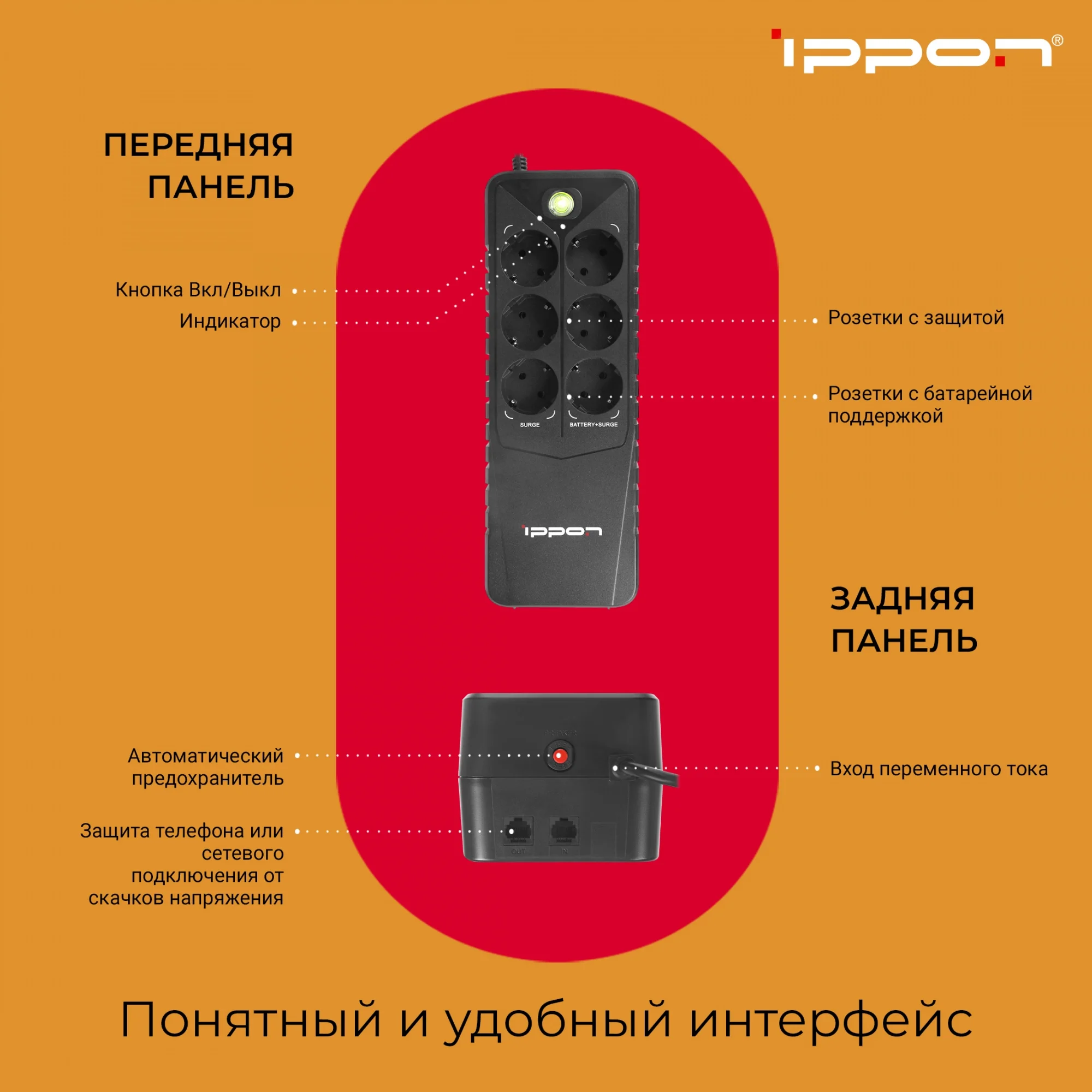 Источник бесперебойного питания Ippon Back Verso 800 420Вт 800ВА черный