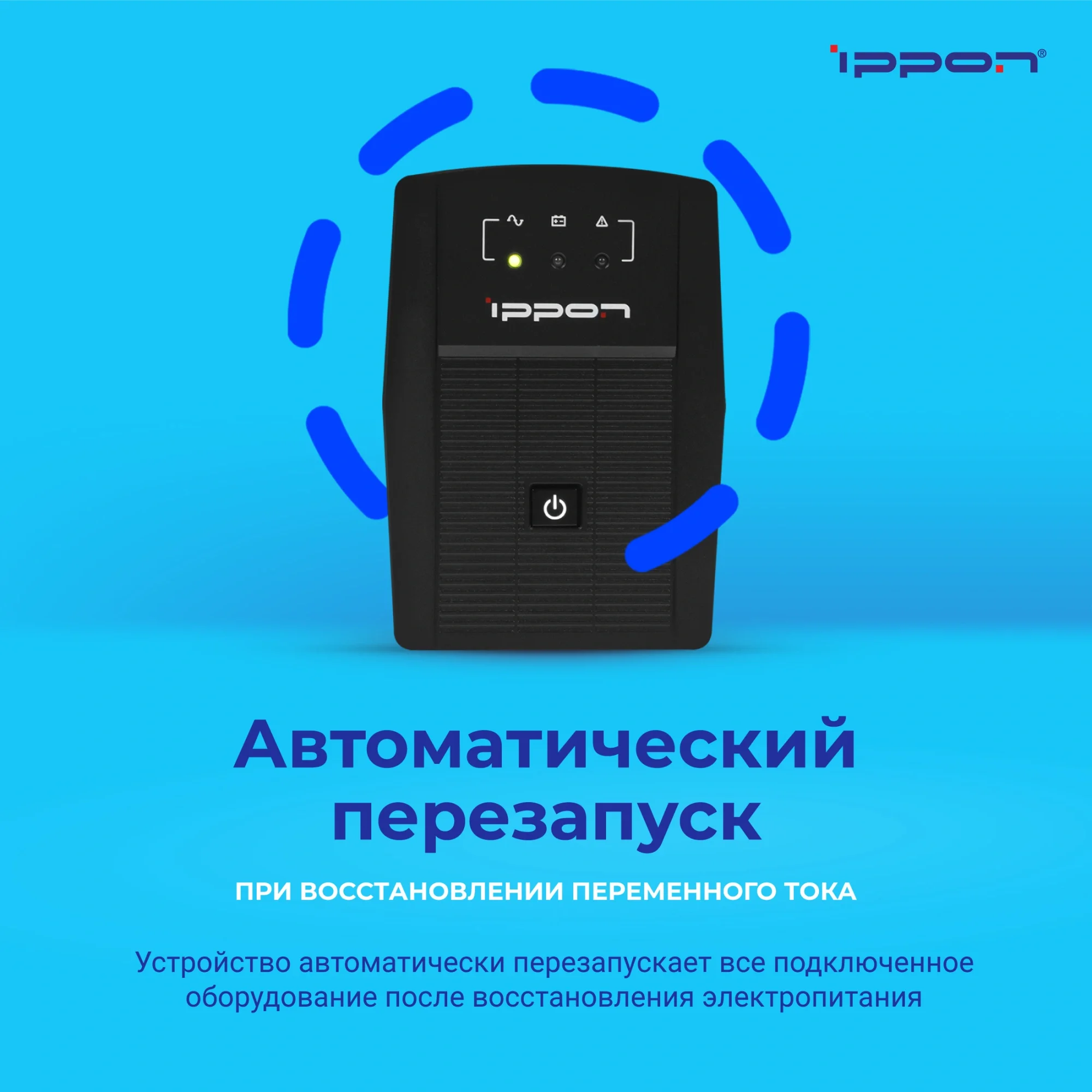 Источник бесперебойного питания Ippon Back Basic 650 Euro 360Вт 650ВА черный