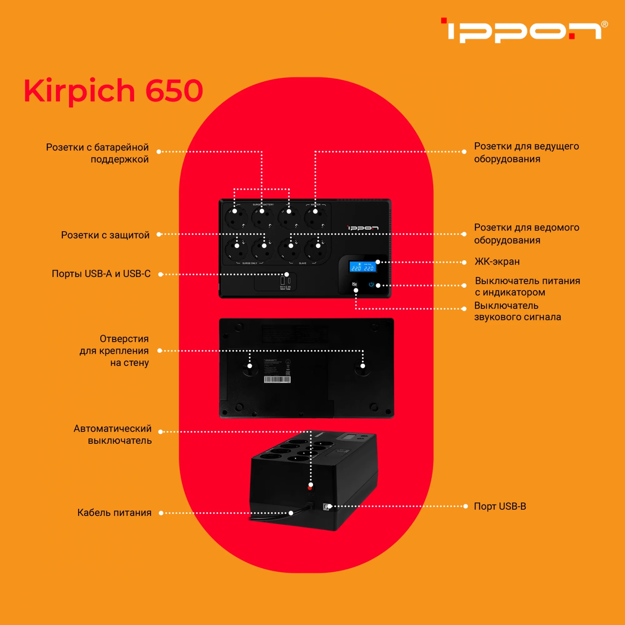 Источник бесперебойного питания Ippon Kirpich 650 360Вт 650ВА черный