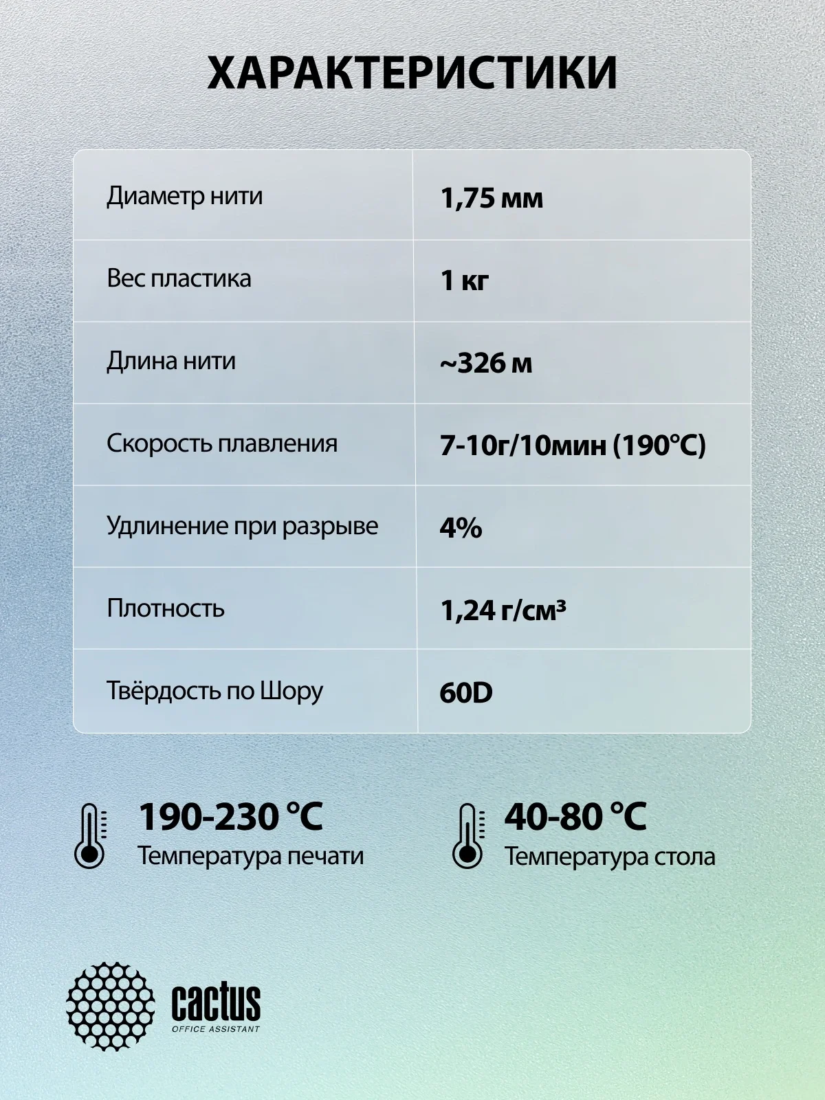 Пластик для принтера 3D Cactus CS-3D-PLA-1KG-WHITE PLA d1.75мм 1кг L326м 1цв.