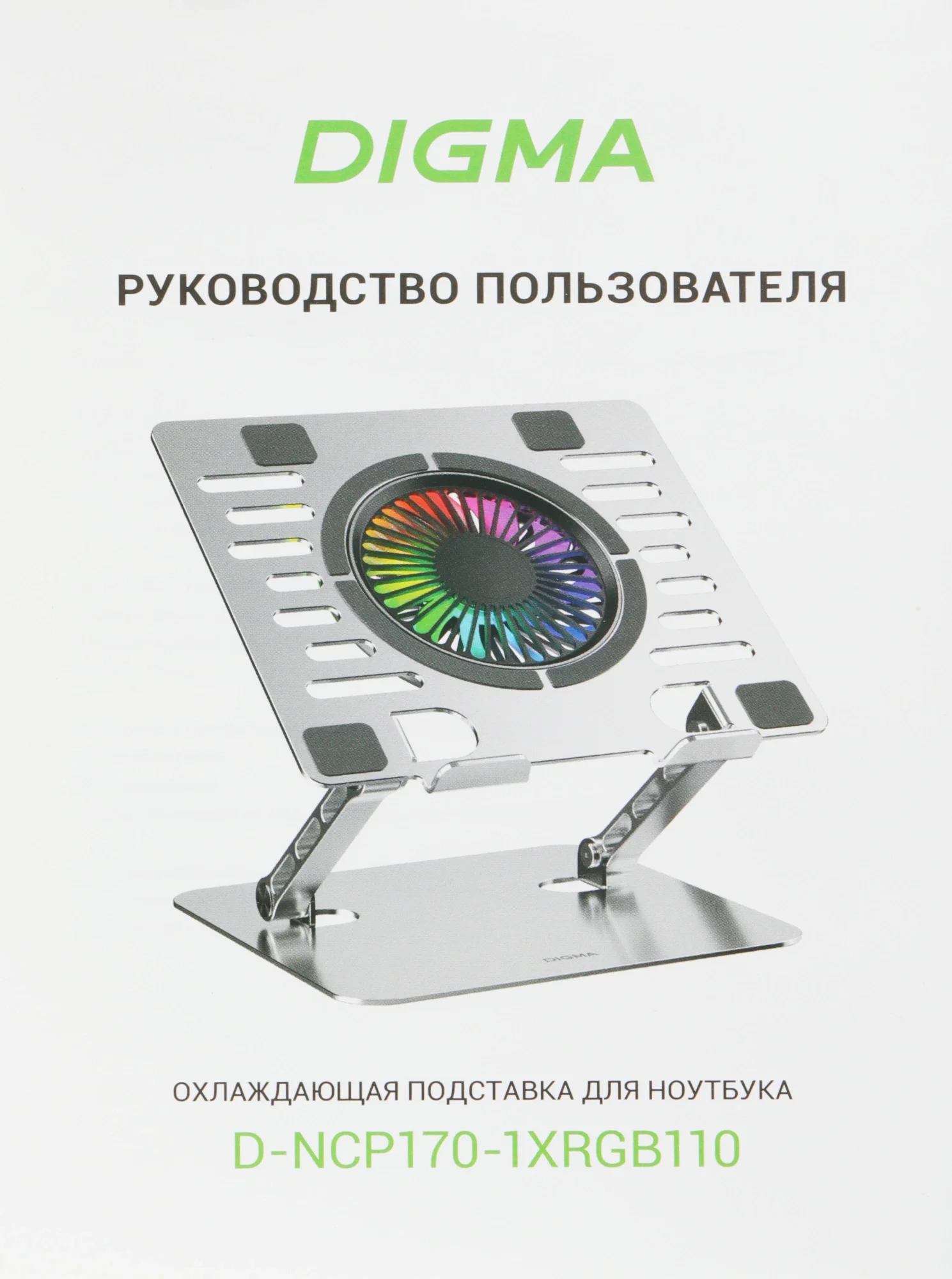 Подставка для ноутбука Digma D-NCP170-1xRGB110 17" 240x230x50мм 28дБ 2xUSB 1x 110ммFAN 790г Fan-control алюминий серый