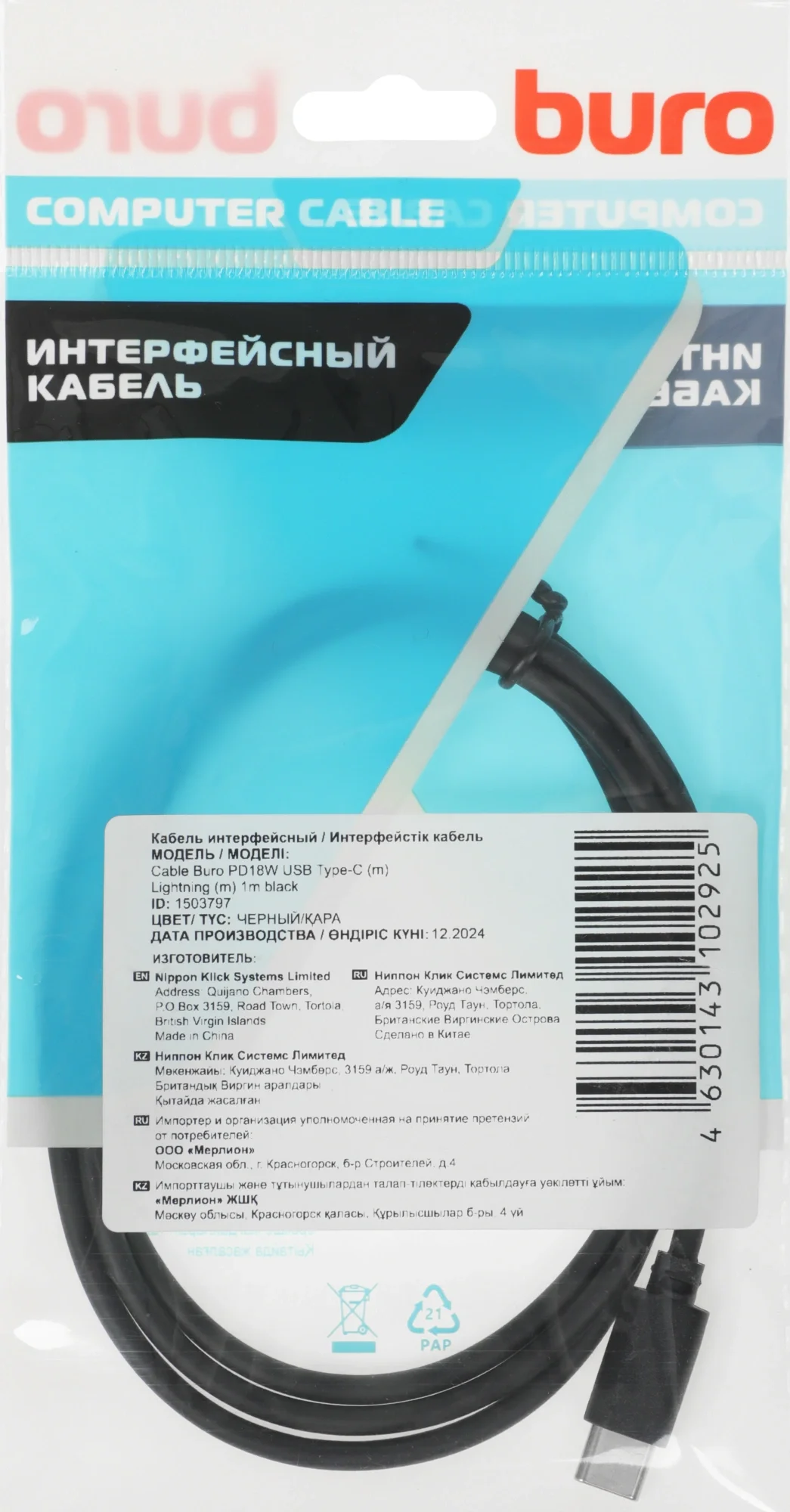 Кабель Buro PD18W USB Type-C (m)-Lightning (m) 1м белый