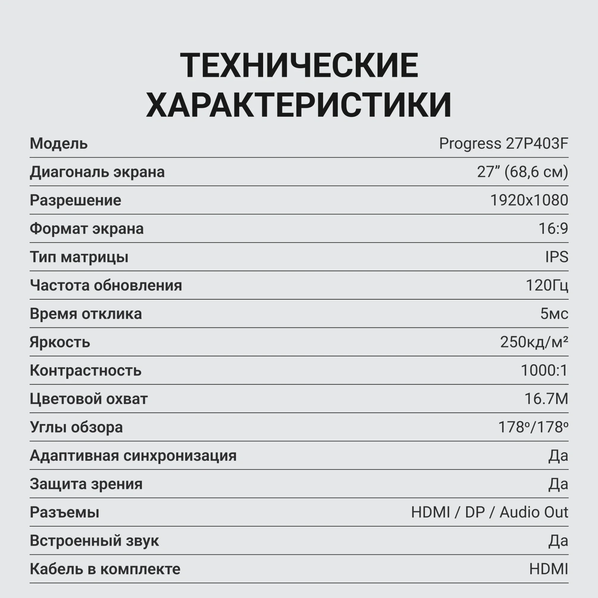 Монитор Digma 27" Progress 27P403F черный IPS LED 5ms 16:9 HDMI M/M матовая 250cd 178гр/178гр 1920x1080 120Hz DP FHD 4.1кг