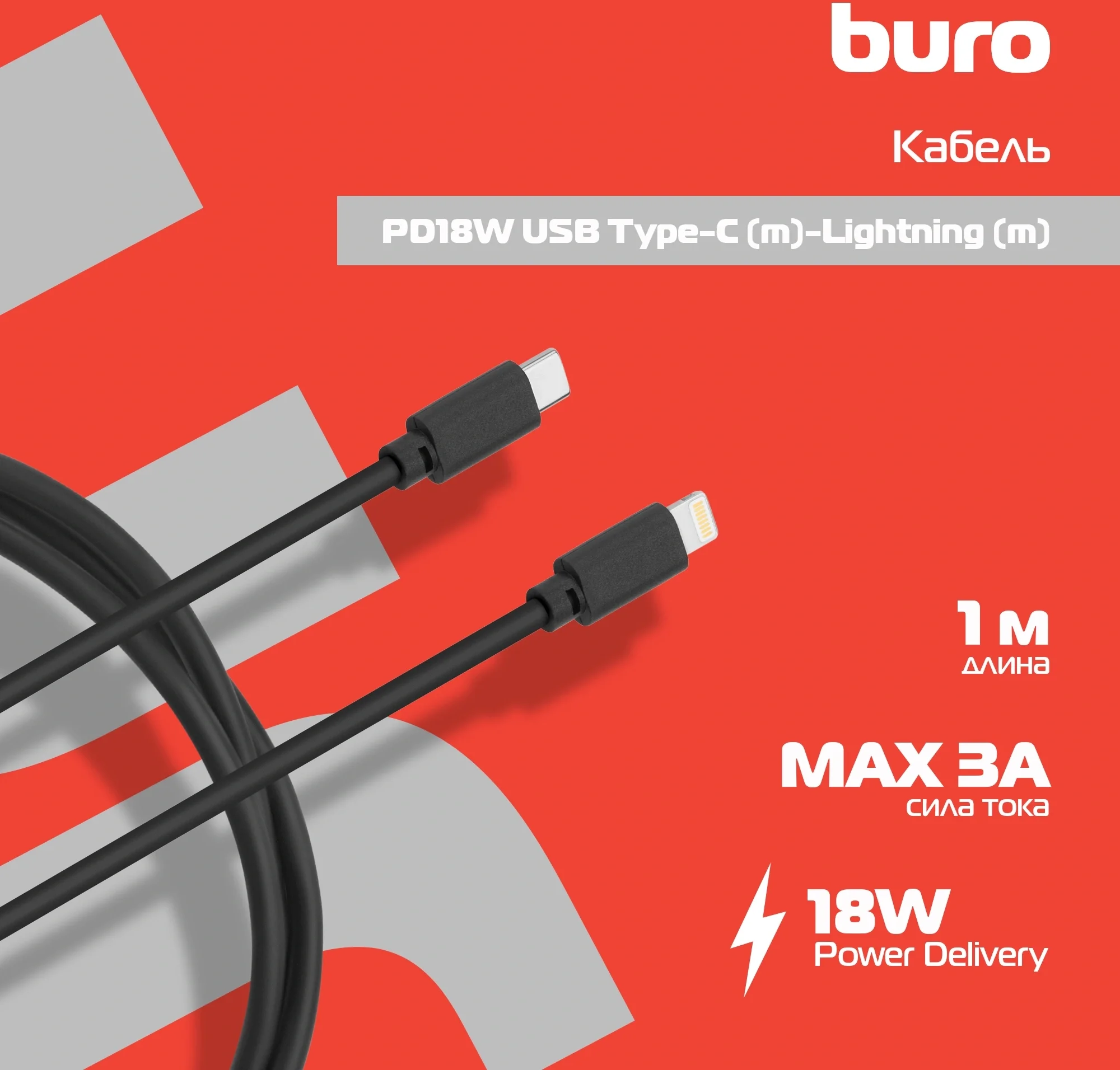 Кабель Buro PD18W USB Type-C (m)-Lightning (m) 1м белый