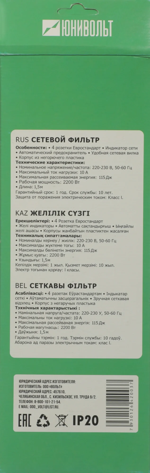 Сетевой фильтр Юнивольт 00-00000386 1.5м (4 розетки) белый (коробка)