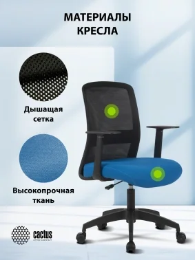 Кресло Cactus CS-MC333 черный сиденье темно-синий сетка/ткань низк.спин. крестов. пластик пластик черный