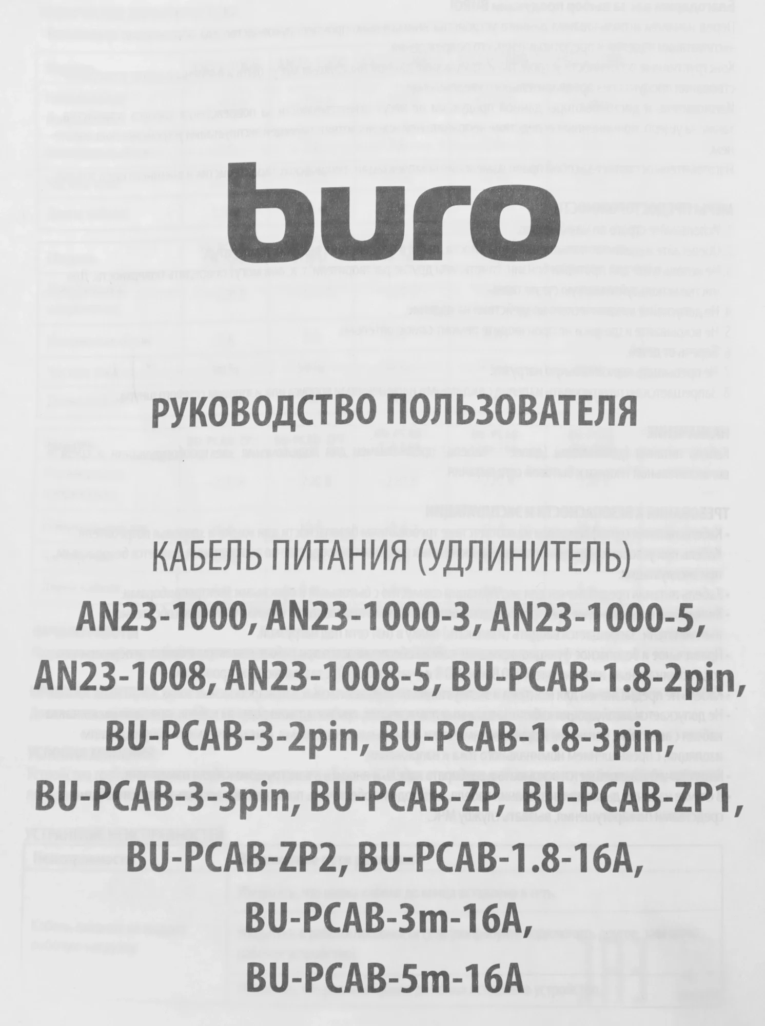 Кабель Buro AN23-1000-5 IEC C13 Евровилка 5м черный