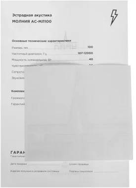 Колонки автомобильные Ural Молния АС-МЛ100 (без решетки) 100Вт 90дБ 4Ом 10см (4дюйм) (ком.:2кол.) широкополосные однополосные