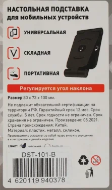 Подставка Wiiix DST-101-B черный для планшетов и смартфонов