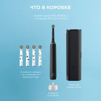 Зубная щетка электрическая Oral-B Pro 3 80870248 черный