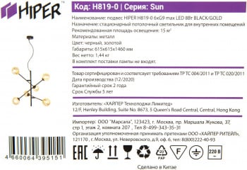 Светильник Hiper Sun H819-0 подвес. черный/золотистый