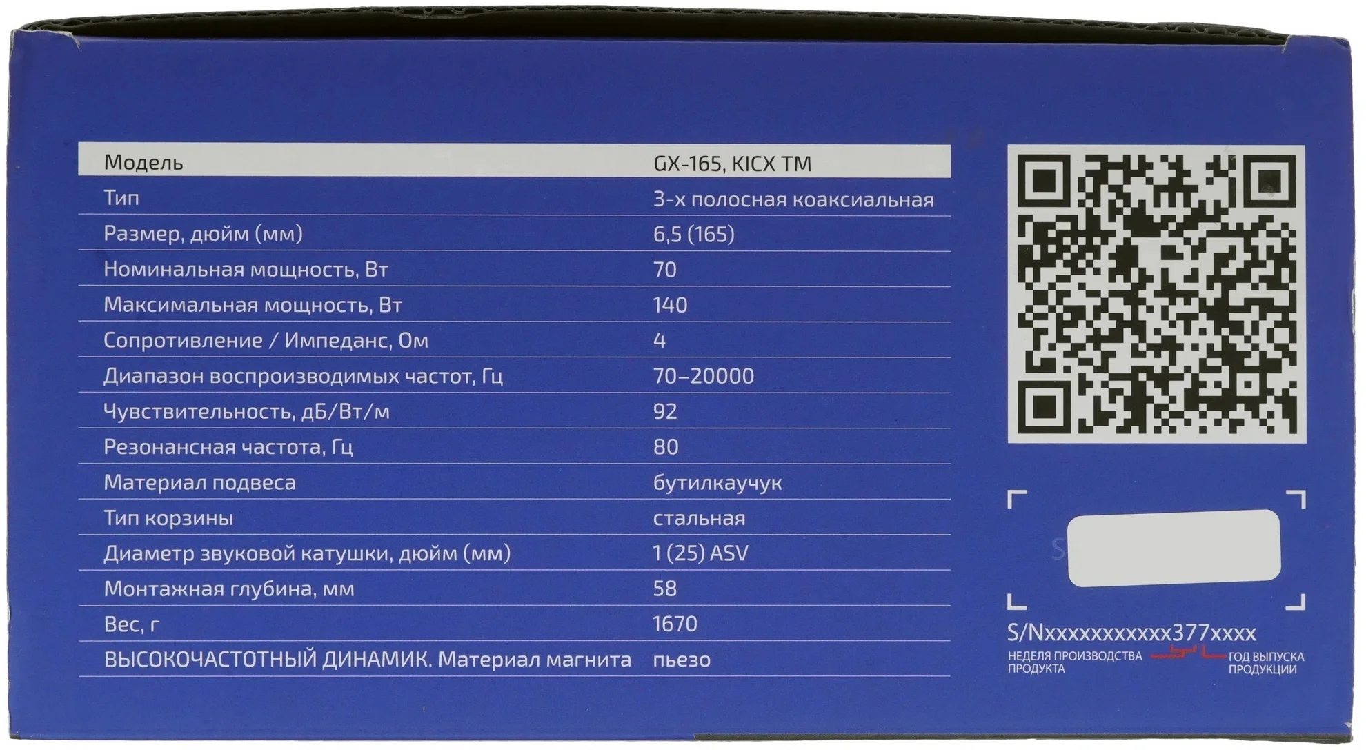 Колонки автомобильные Kicx GX-165 140Вт 92дБ 4Ом 16.5см (6 1/2дюйм) (ком.:2кол.) коаксиальные трехполосные