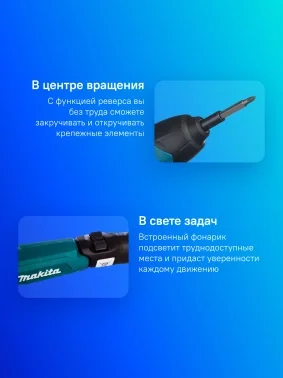 Отвертка аккум. Makita DF001DW аккум. патрон:шестигранник 6.35 мм (1/4) (кейс в комплекте)