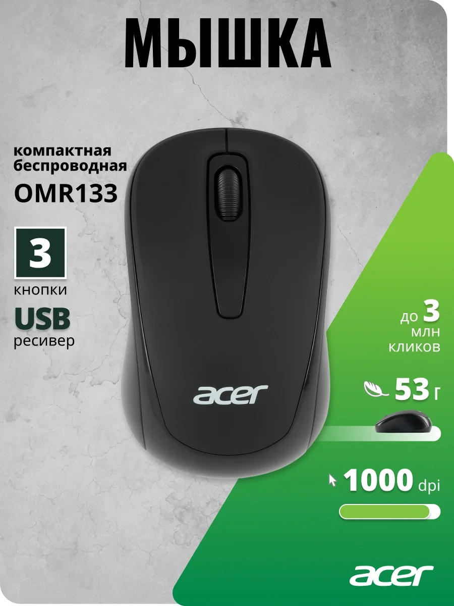 Мышь Acer OMR133 черный оптическая 1000dpi беспров. USB для ноутбука 3but (ZL.MCEEE.01G)