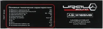 Колонки автомобильные Ural AS-W165MB (без решетки) 360Вт 93дБ 4Ом 16.5см (6 1/2дюйм) (ком.:2кол.) среднечастотные однополосные