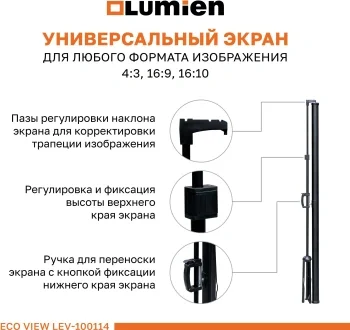 Экран Lumien 88" 200x115см Eco Picture LEV-100114 16:9 напольный натяжной черный