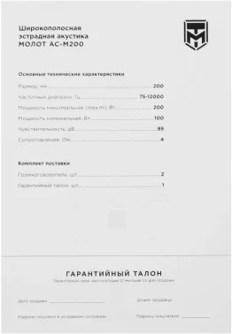 Колонки автомобильные Ural Молот АС-М200 (без решетки) 202Вт 95дБ 4Ом 20см (8дюйм) (ком.:2кол.) широкополосные однополосные