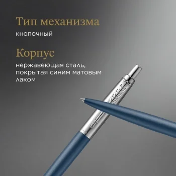Ручка шариков. Parker Jotter XL K69 (2068359) Matte Blue CT M син. черн. подар.кор.