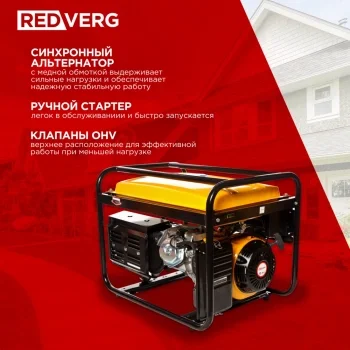 Генератор RedVerg RD-G5500 5.5кВт
