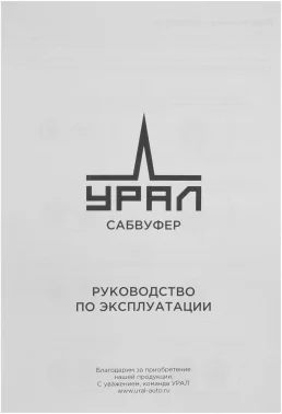 Сабвуфер автомобильный Ural МОЛНИЯ 12 300Вт пассивный (30см/12")
