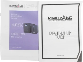 Источник бесперебойного питания Импульс Юниор Смарт 800 480Вт 800ВА черный
