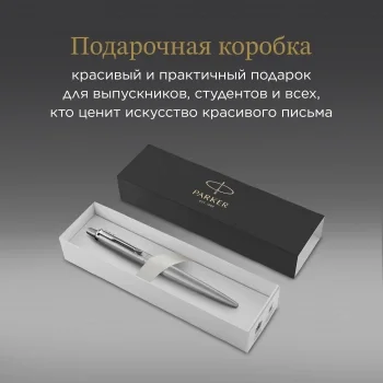 Ручка шариков. Parker Jotter Monochrome XL SE20 (2122756) Stainless Steel M син. черн. подар.кор.