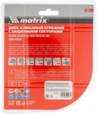 Диск алмазный по бет. Matrix 73153 d=125мм d(посад.)=22.2мм (угловые шлифмашины) (упак.:1шт)